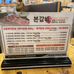 본갈비 리뷰 사진
