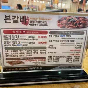 본갈비 리뷰 사진