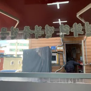 해녀할매집 리뷰 사진