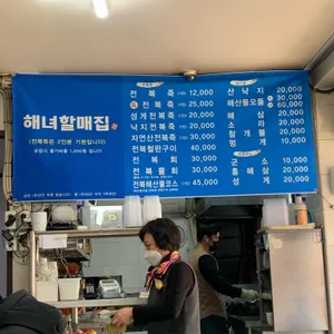 해녀할매집 리뷰 사진