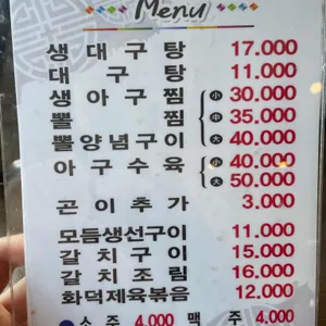 왕대구탕 리뷰 사진
