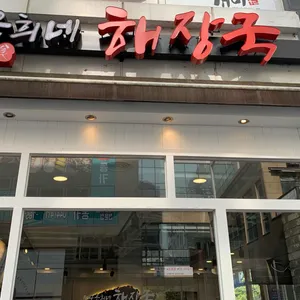 제주은희네해장국 리뷰 사진