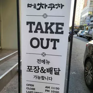 메차쿠차 리뷰 사진