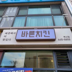 바른치킨 리뷰 사진