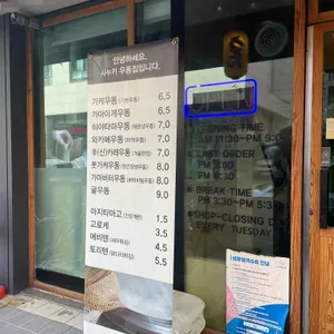 우동쯔요시 리뷰 사진