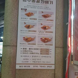성수동꿀꽈배기 리뷰 사진