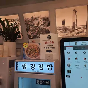 생강김밥 리뷰 사진