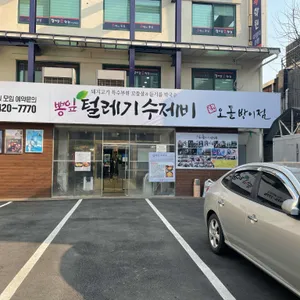 당산오돌 리뷰 사진