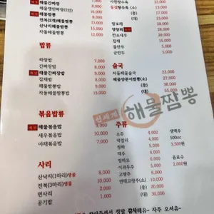 신세계해물짬뽕 리뷰 사진