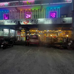 명옥헌삼대진곰탕 리뷰 사진