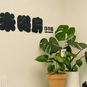 미추룸 리뷰 사진