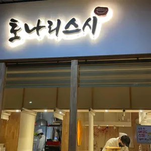 토나리 리뷰 사진