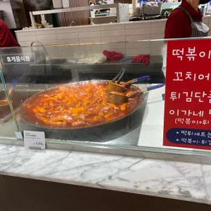 이가네떡볶이 사진
