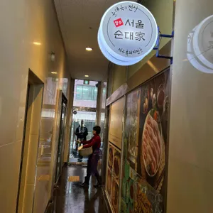 장수서울순대가 리뷰 사진