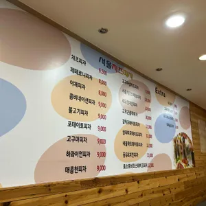 서울치즈피자 리뷰 사진