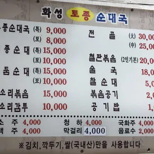 화성토종순대국양지점 리뷰 사진