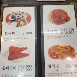 서울북어 리뷰 사진