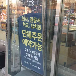 파리바게뜨 리뷰 사진