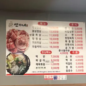 연가네국밥 리뷰 사진