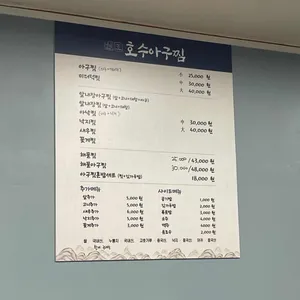 노형 호수 아구찜 리뷰 사진