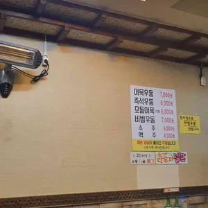 불광우동 리뷰 사진