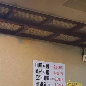 불광우동 리뷰 사진