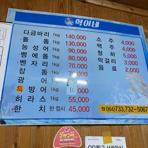 혁이네수산 리뷰 사진