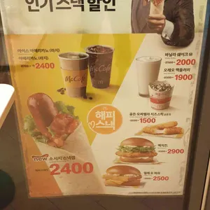 맥도날드 리뷰 사진