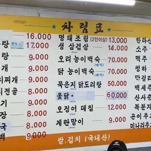 양푼이동태탕 리뷰 사진