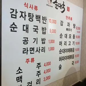 김명숙아지매순대국 리뷰 사진