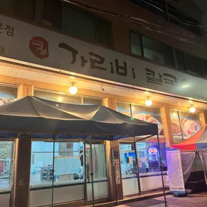 가리비칼국수 리뷰 사진