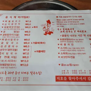 지호해물칼국수 리뷰 사진