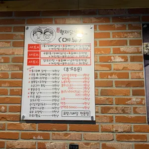 형제닭발 리뷰 사진