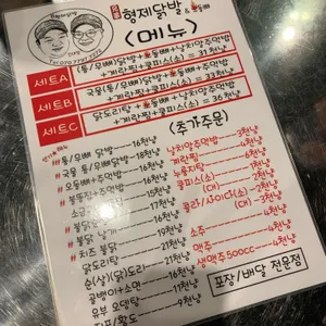 형제닭발 리뷰 사진