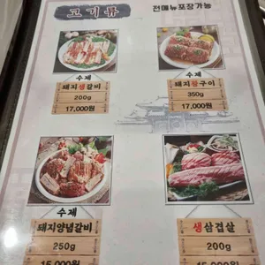다루갈비 리뷰 사진