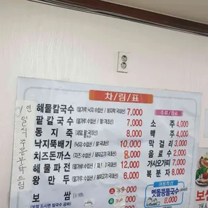 세자매해물칼국수 리뷰 사진