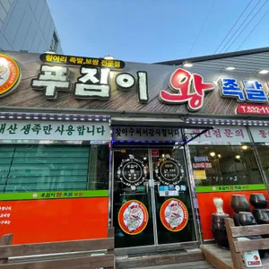 불타는 족발청년 리뷰 사진