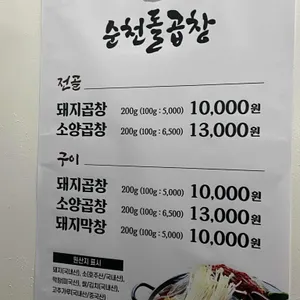 순천돌곱창 리뷰 사진