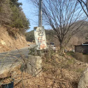 촌두부집 리뷰 사진