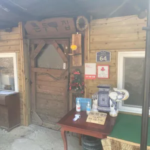 촌두부집 리뷰 사진