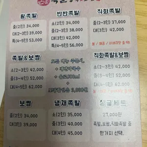 온통족발 리뷰 사진