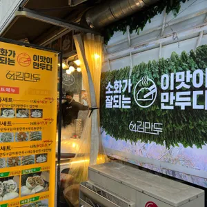 64김만두 리뷰 사진