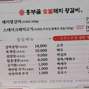 흥부골숯불돼지왕갈비 리뷰 사진