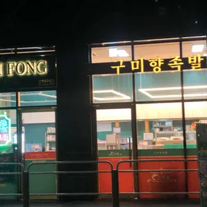 란콰이펑누들 리뷰 사진