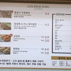 란콰이펑누들 리뷰 사진