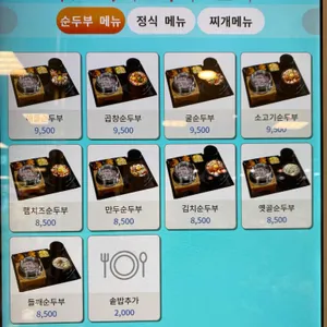 북촌순두부&쭈꾸미 리뷰 사진
