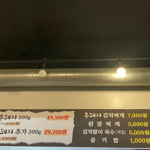 대평흑돼지 리뷰 사진