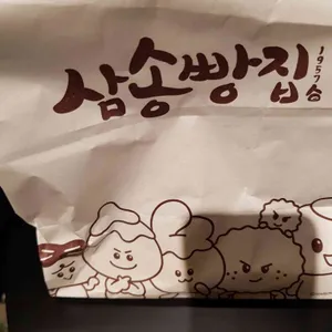 삼송빵집 리뷰 사진