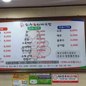 합천돼지국밥 리뷰 사진