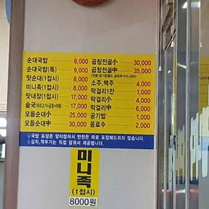 설천순대국밥 리뷰 사진